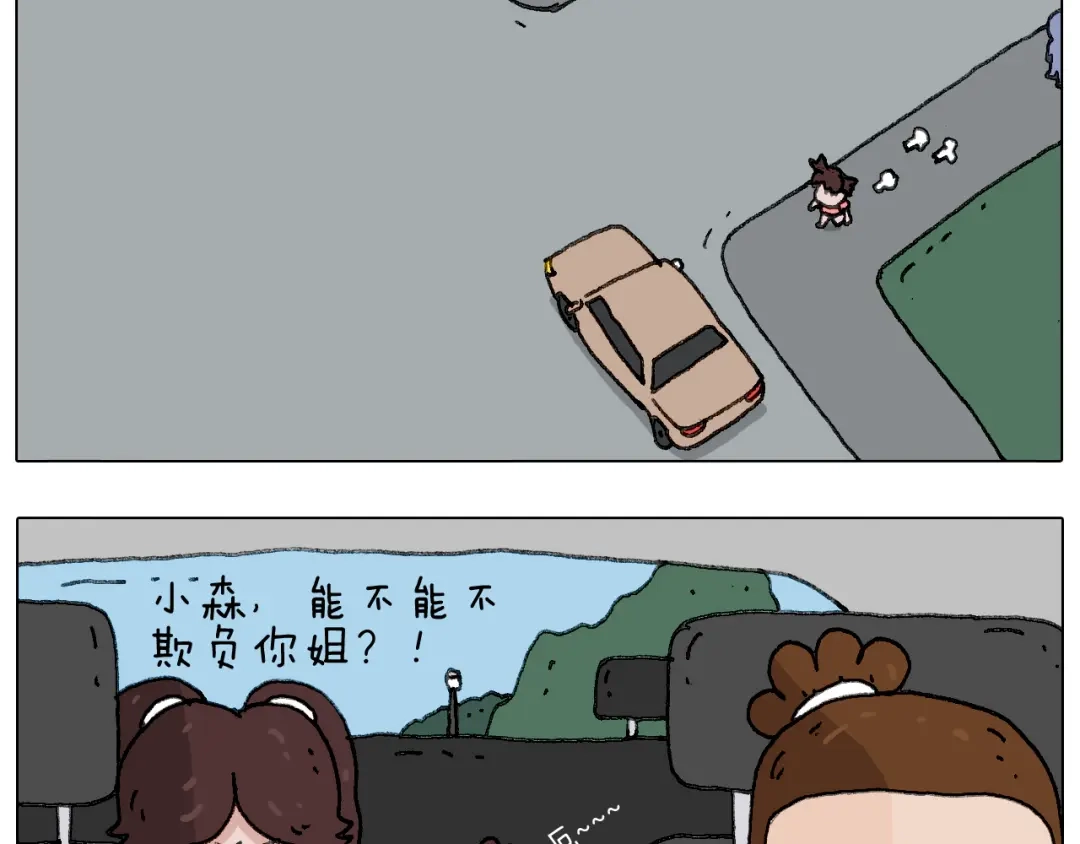 叫我森先生 出去玩真是太危险啦 第29页