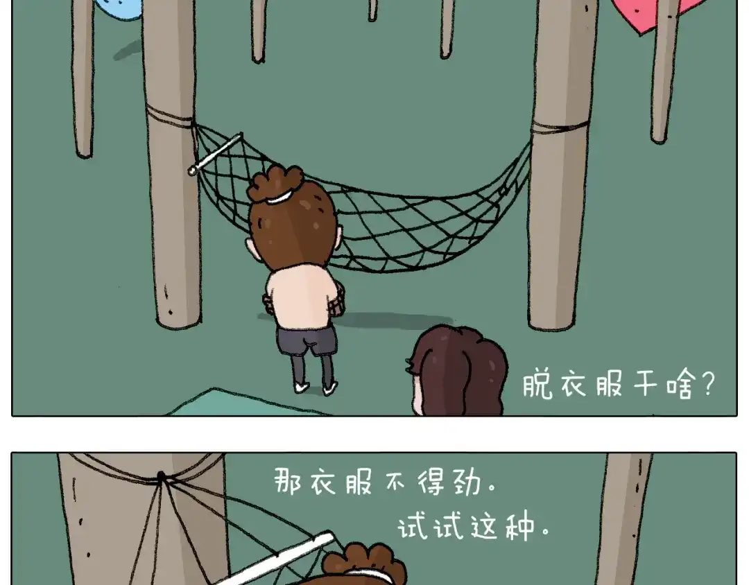 叫我森先生 出去玩真是太危险啦 第52页