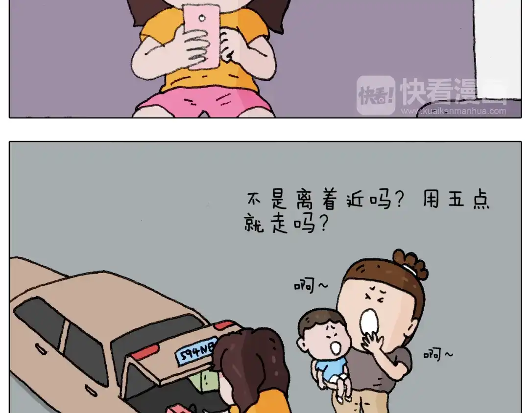 叫我森先生 出去玩真是太危险啦 第6页
