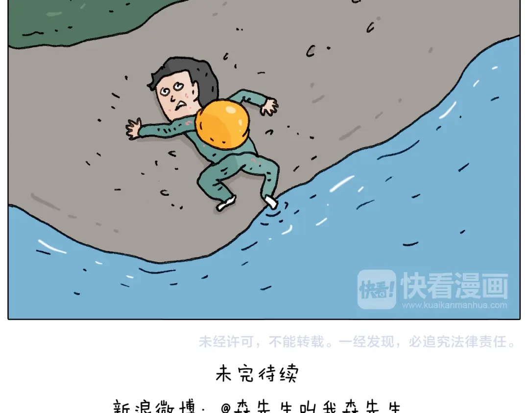 叫我森先生 出去玩真是太危险啦 第77页