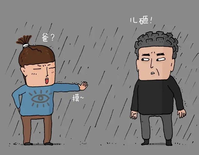 叫我森先生 老爸出马 第15页