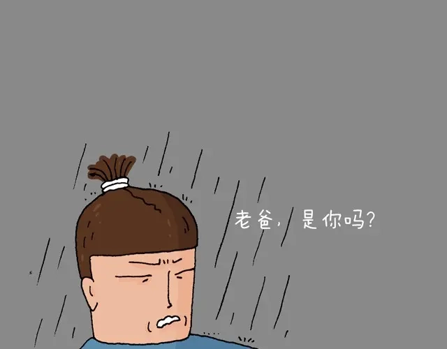叫我森先生 老爸出马 第16页