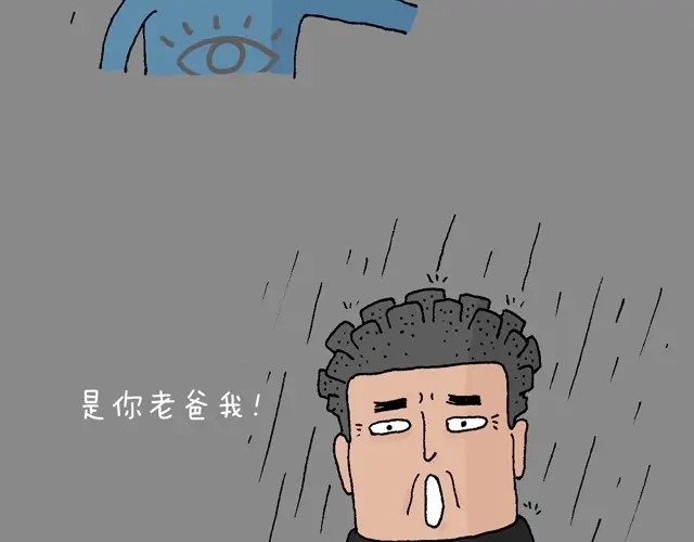 叫我森先生 老爸出马 第17页