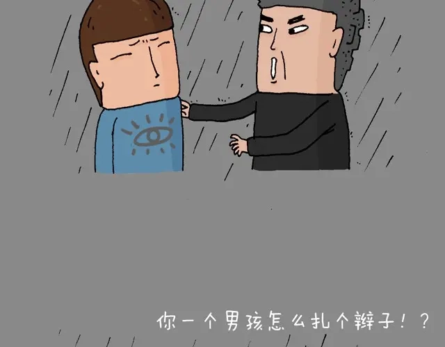 叫我森先生 老爸出马 第19页
