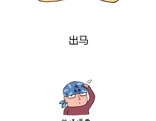 叫我森先生 老爸出马 第2页
