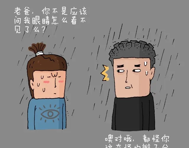 叫我森先生 老爸出马 第21页