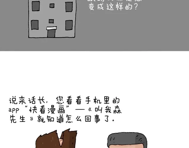 叫我森先生 老爸出马 第26页
