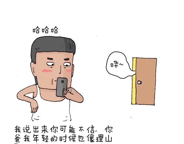 叫我森先生 老爸出马 第29页