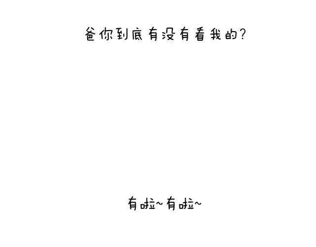 叫我森先生 老爸出马 第32页