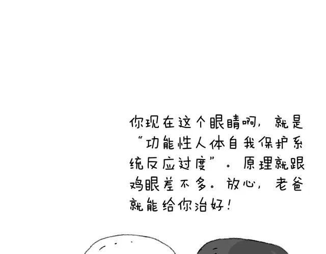叫我森先生 老爸出马 第33页