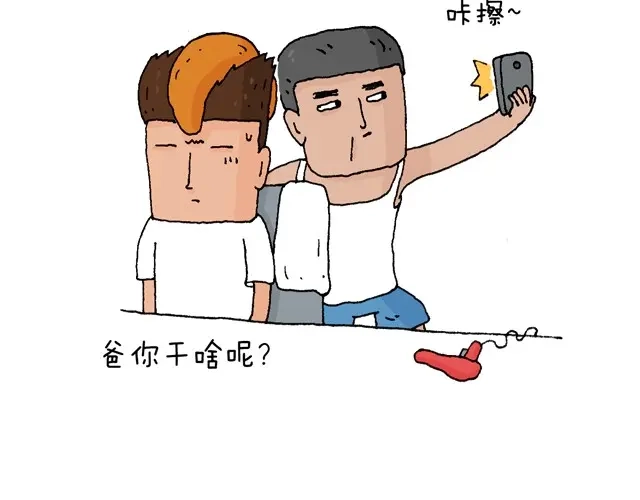 叫我森先生 老爸出马 第39页