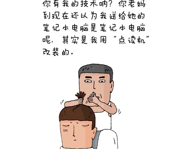 叫我森先生 老爸出马 第42页