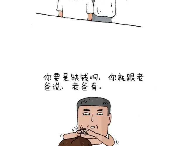 叫我森先生 老爸出马 第43页