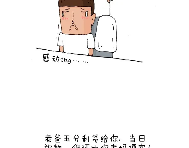 叫我森先生 老爸出马 第44页