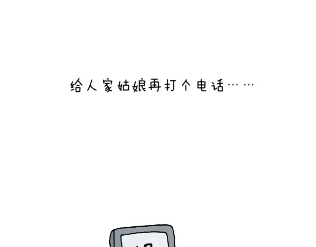 叫我森先生 老爸出马 第46页