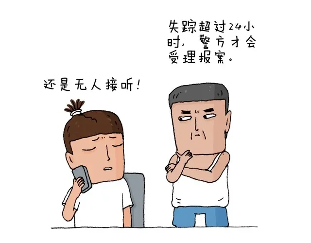叫我森先生 老爸出马 第49页