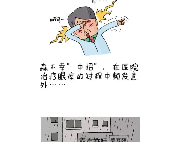 叫我森先生 老爸出马 第7页