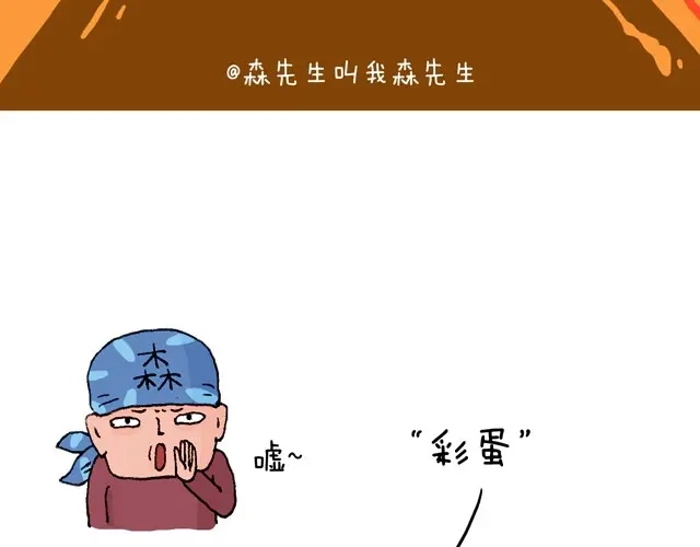 叫我森先生 老爸出马 第74页