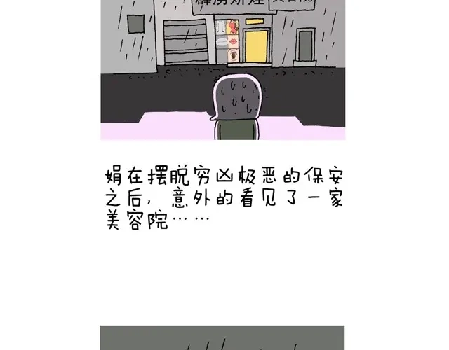 叫我森先生 老爸出马 第8页