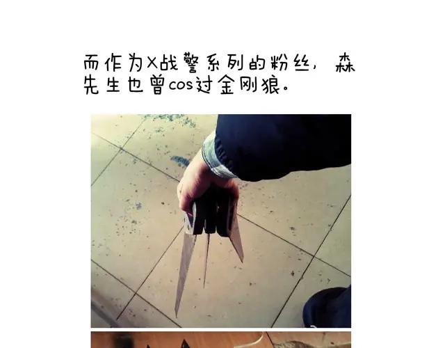 叫我森先生 老爸出马 第80页