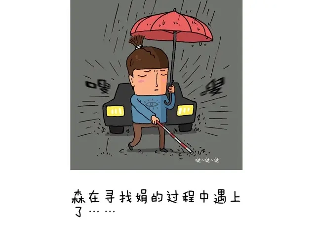 叫我森先生 老爸出马 第9页