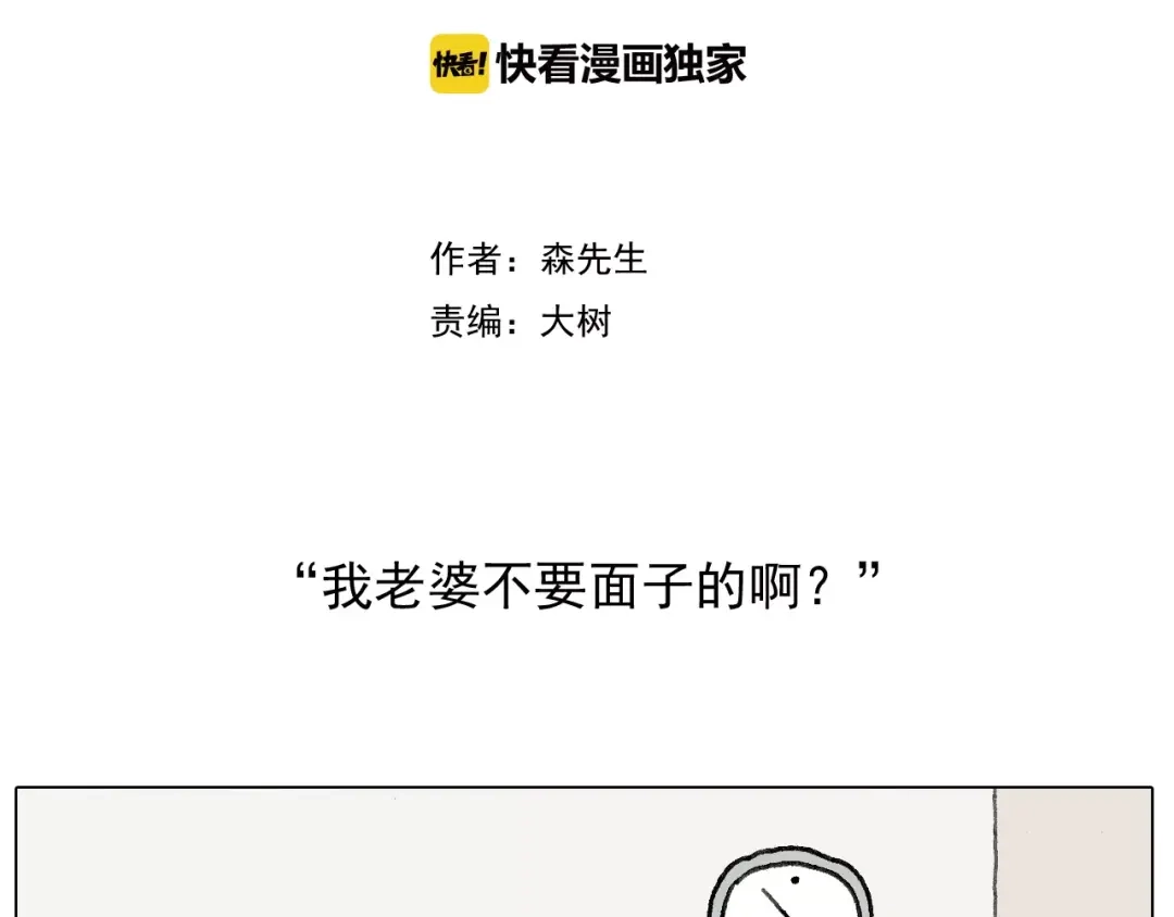叫我森先生 我老婆不要面子的啊？ 第2页