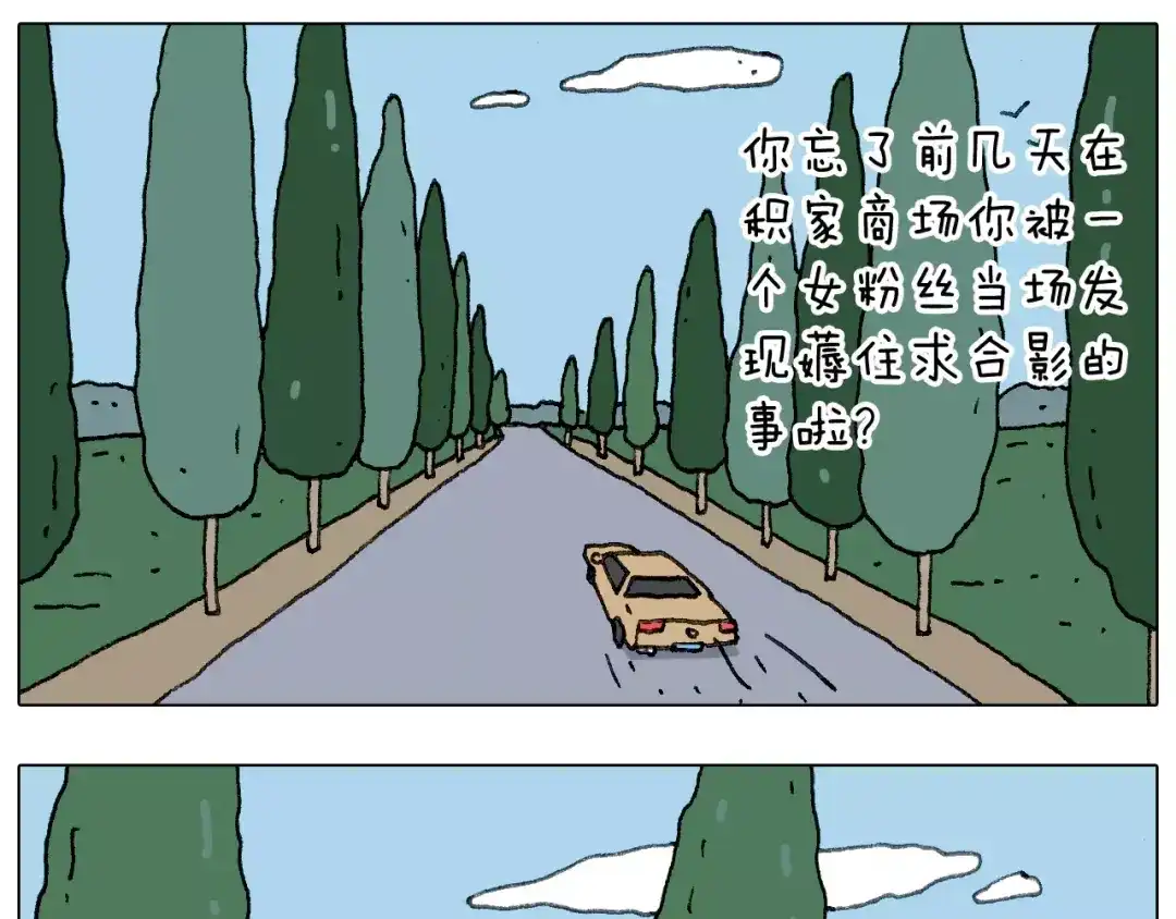 叫我森先生 我老婆不要面子的啊？ 第51页