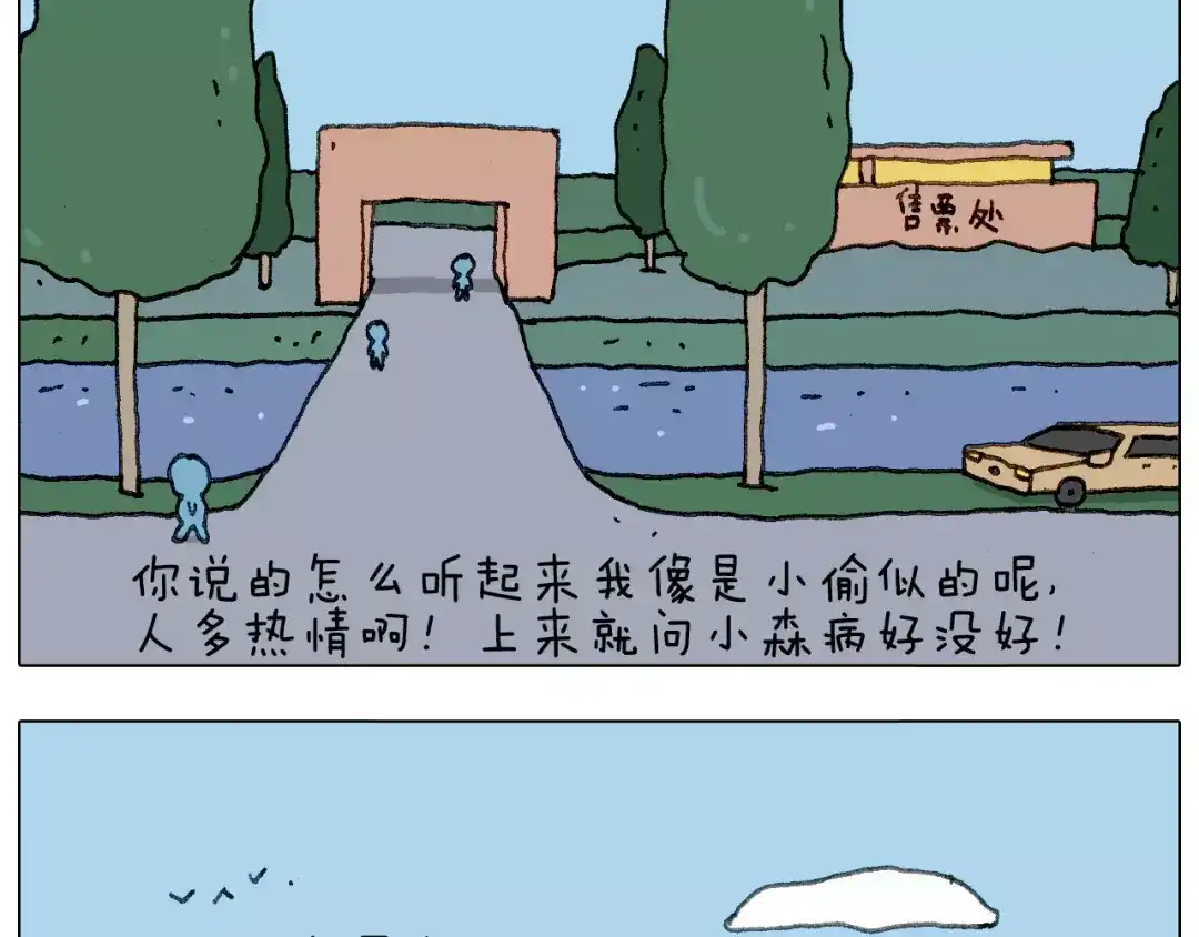 叫我森先生 我老婆不要面子的啊？ 第52页