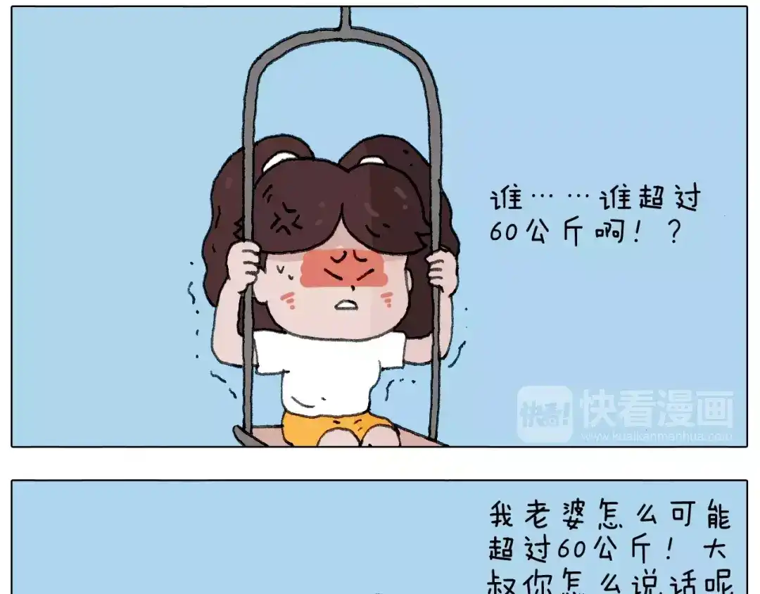 叫我森先生 我老婆不要面子的啊？ 第58页