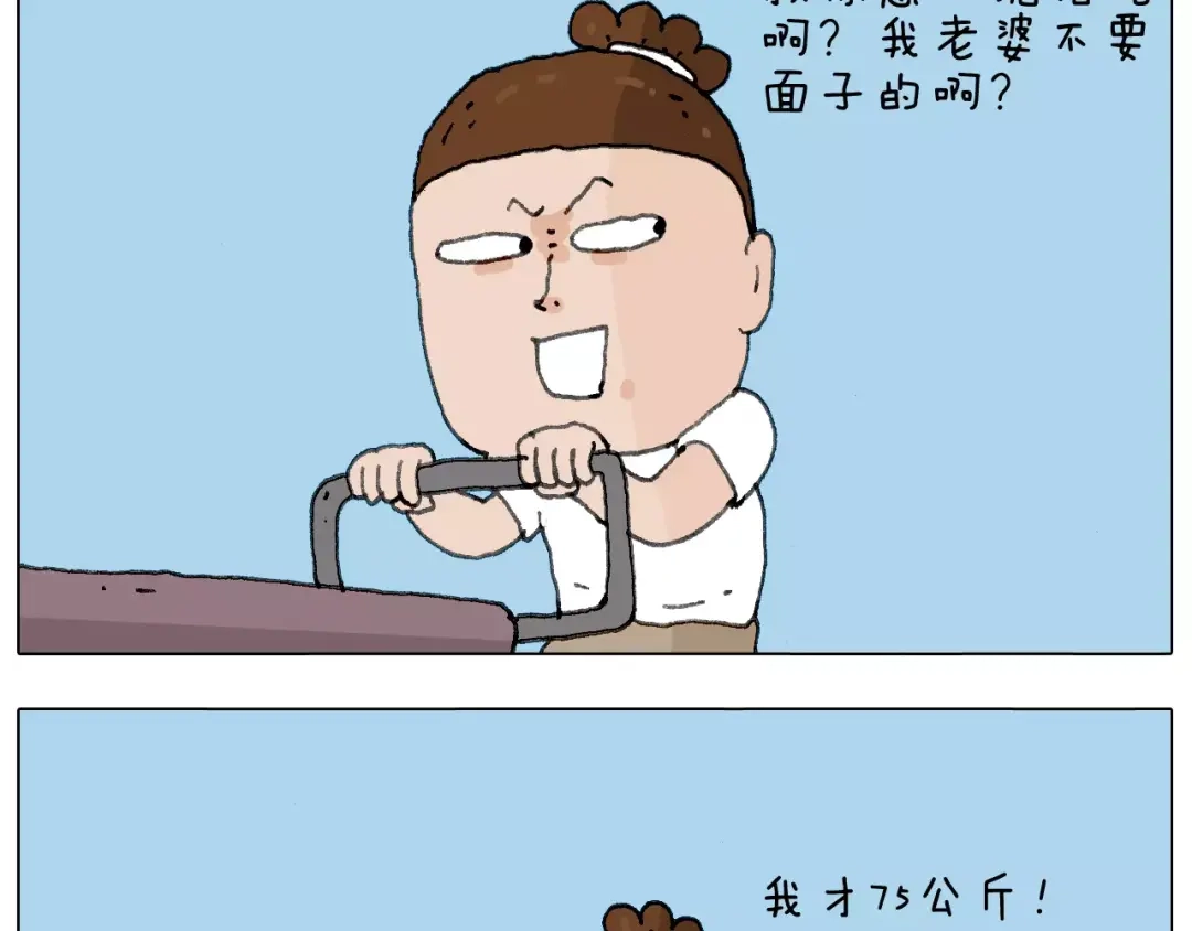 叫我森先生 我老婆不要面子的啊？ 第59页