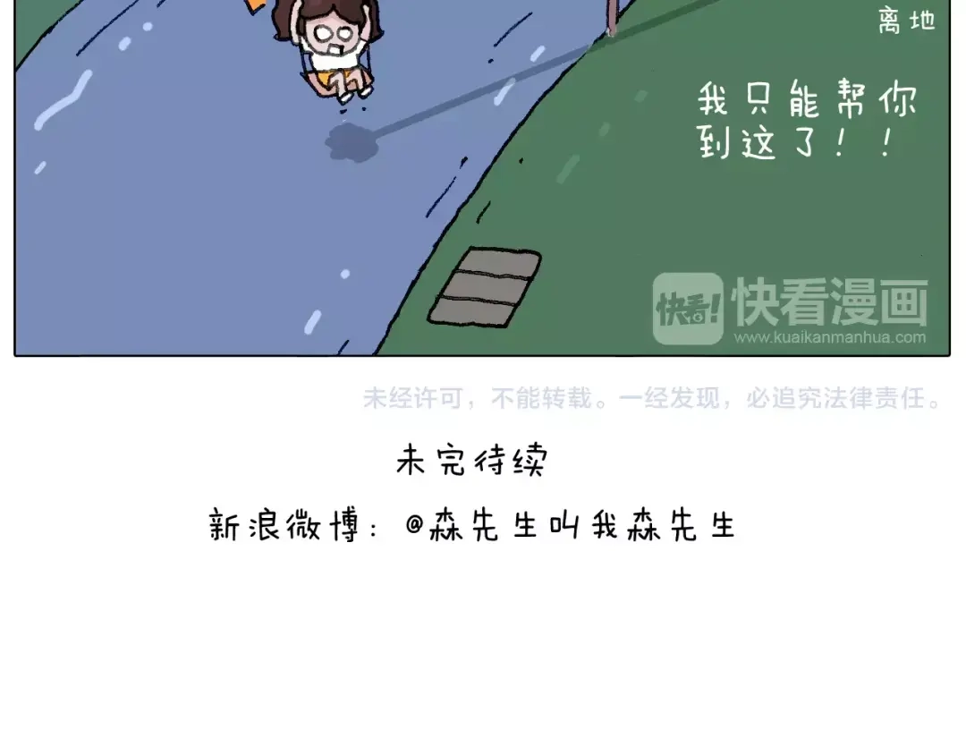叫我森先生 我老婆不要面子的啊？ 第68页