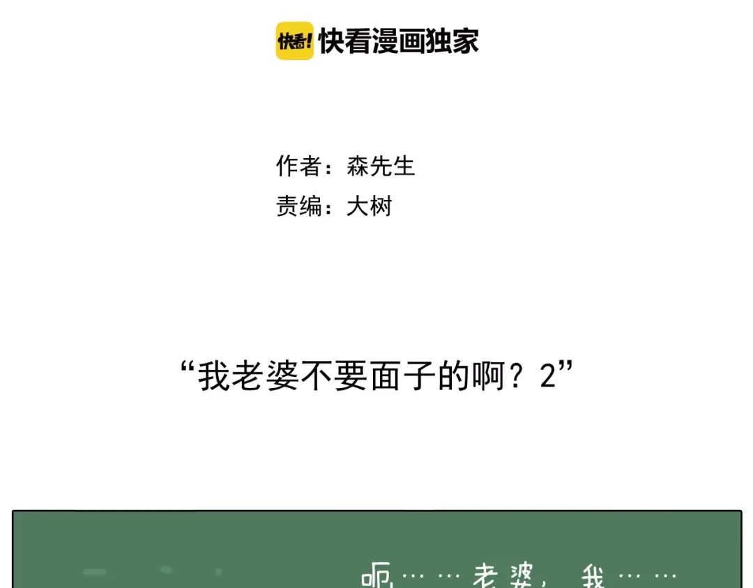 叫我森先生 我老婆不要面子的啊（2） 第2页