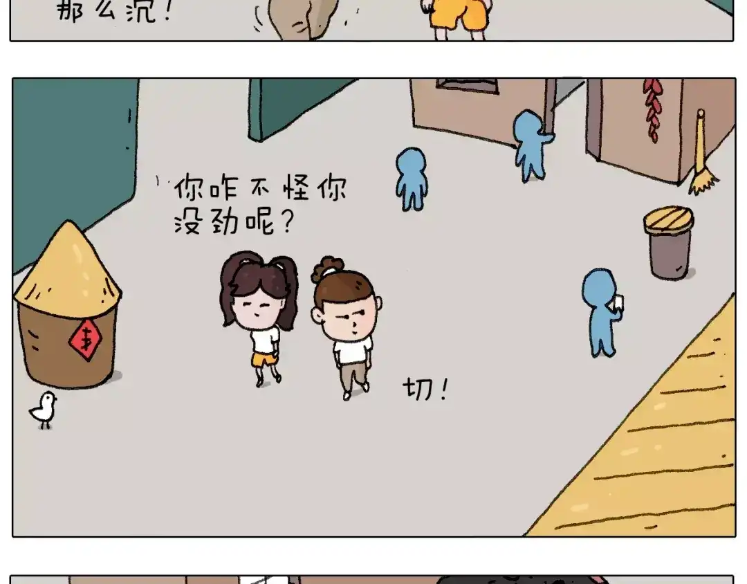 叫我森先生 我老婆不要面子的啊（2） 第21页