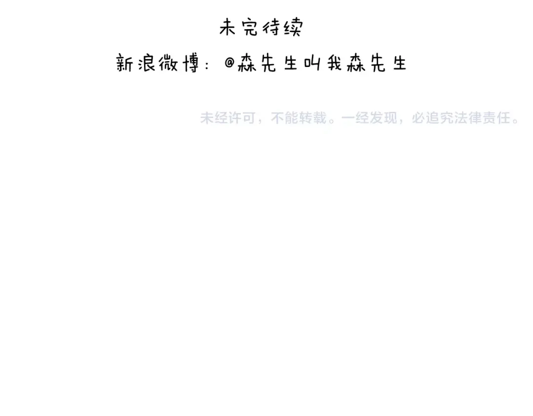 叫我森先生 我老婆不要面子的啊（2） 第66页