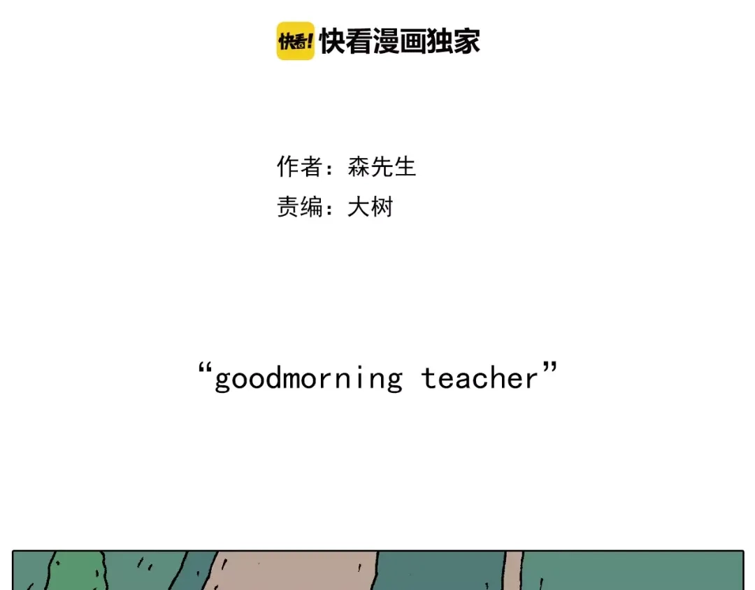 叫我森先生 goodmorning！teacher 第2页