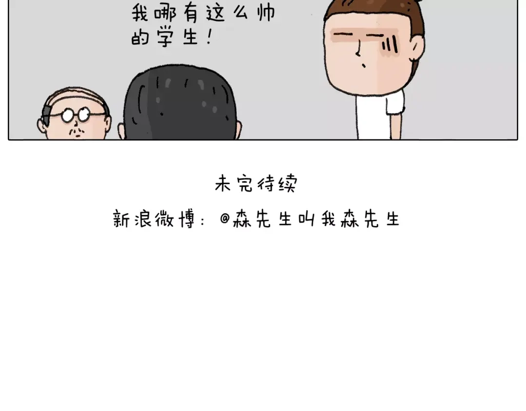 叫我森先生 goodmorning！teacher 第65页
