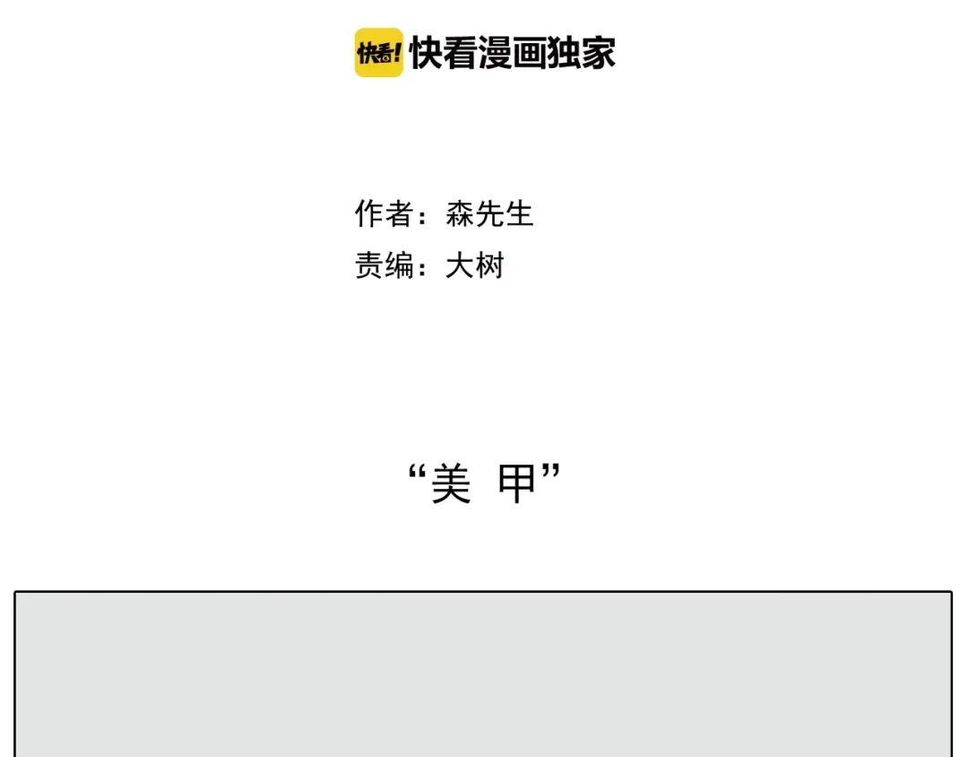 叫我森先生 美甲 第2页