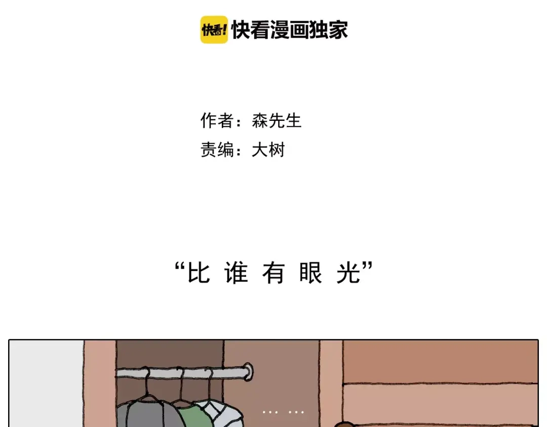 叫我森先生 你比我有眼光 第2页