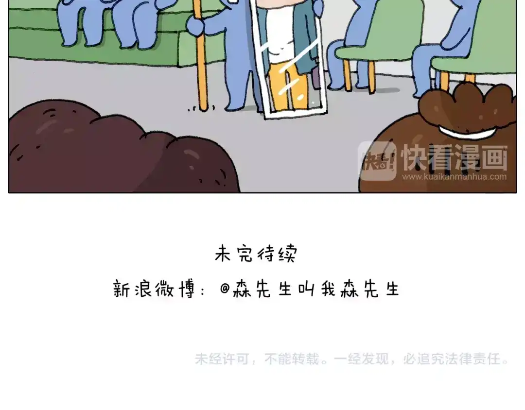 叫我森先生 你比我有眼光 第60页