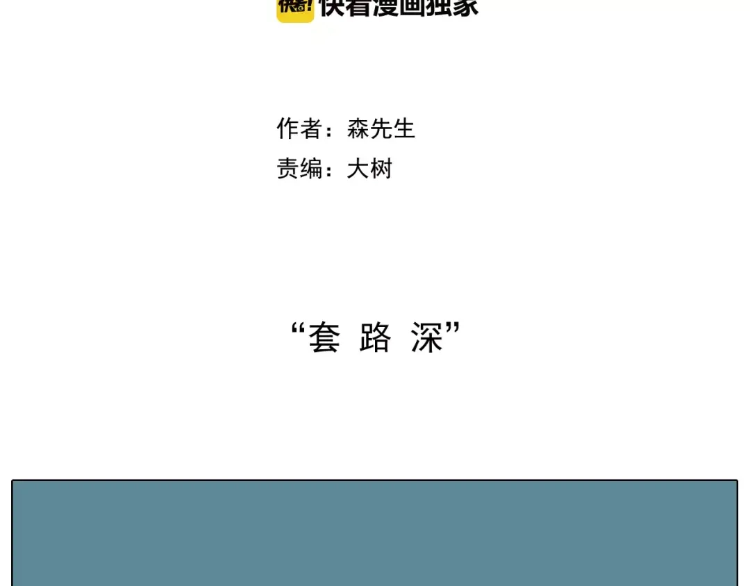 叫我森先生 套路深 第2页