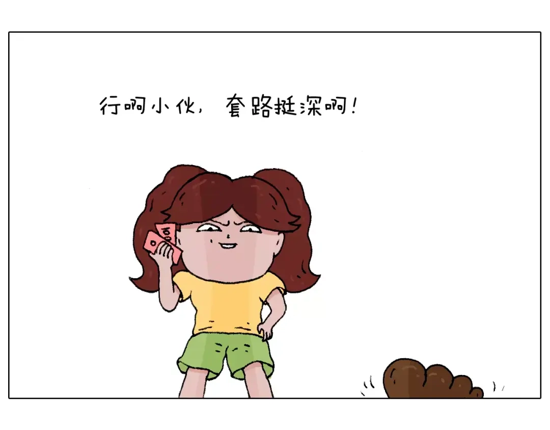 叫我森先生 套路深 第55页