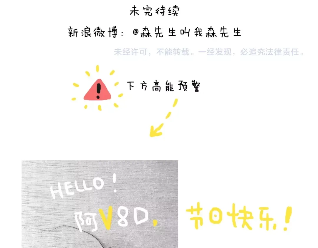 叫我森先生 套路深 第57页