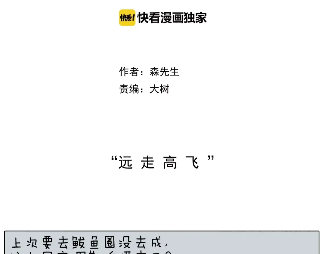 叫我森先生 远走高飞 第2页