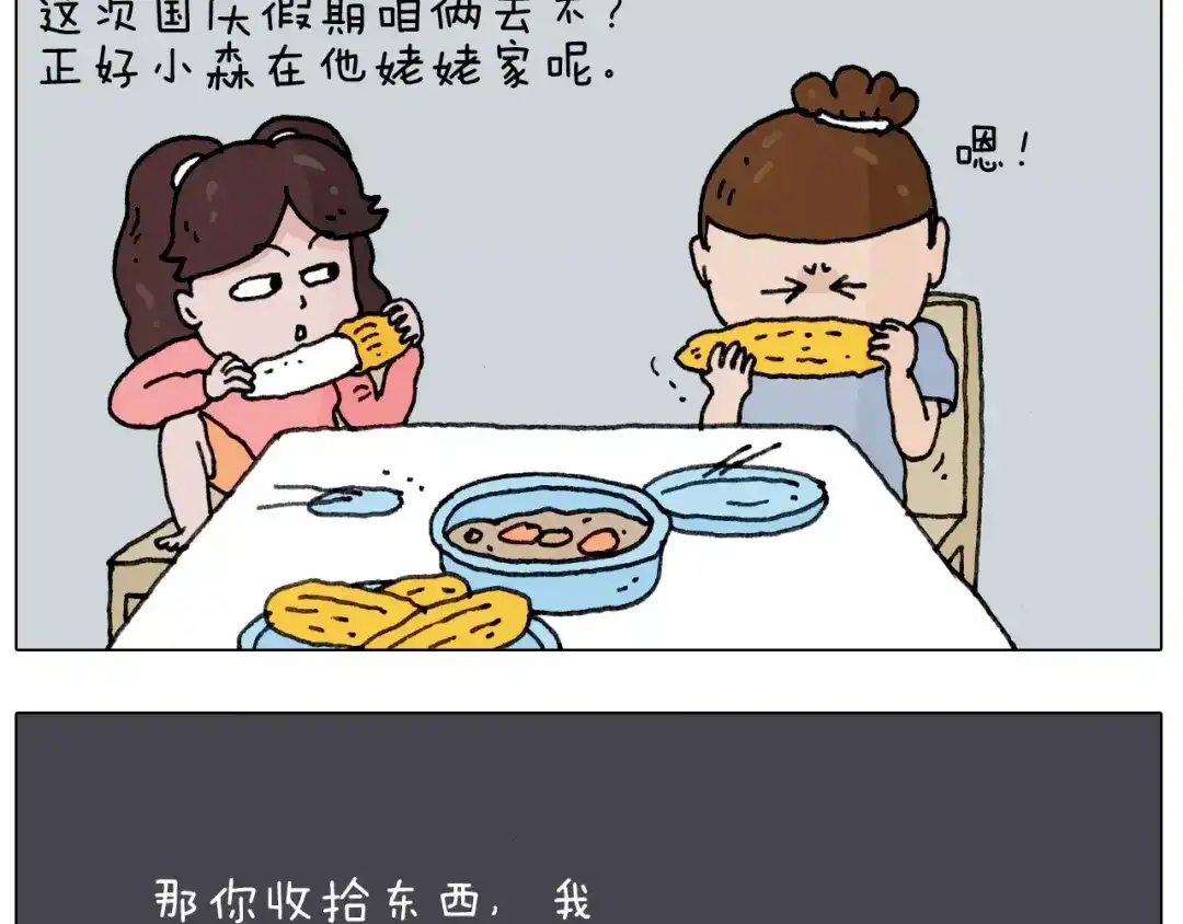 叫我森先生 远走高飞 第3页