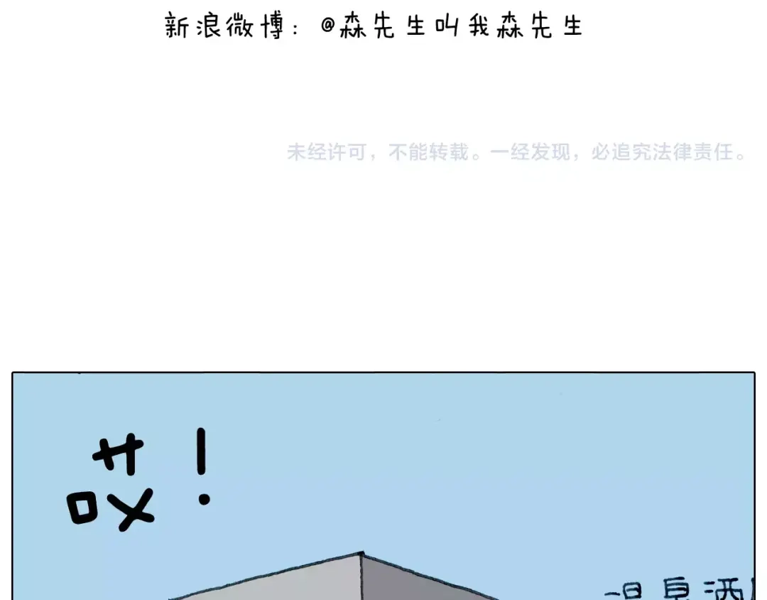叫我森先生 远走高飞 第61页