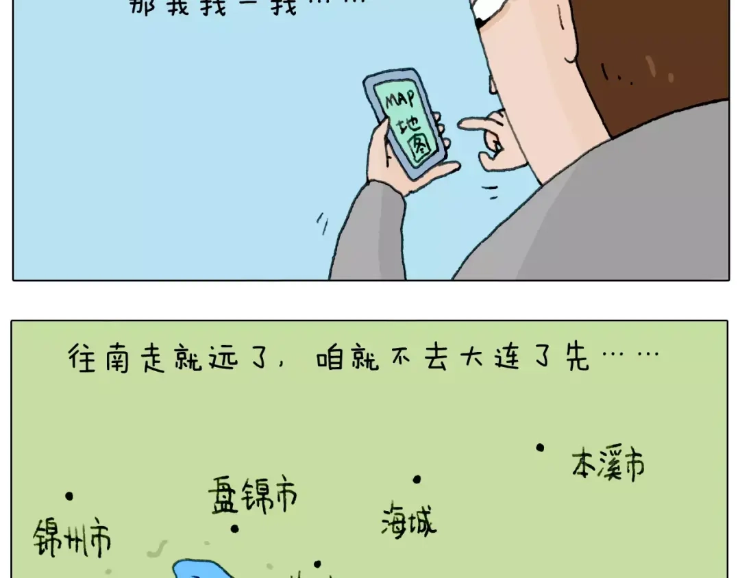 叫我森先生 浪里个浪 第11页