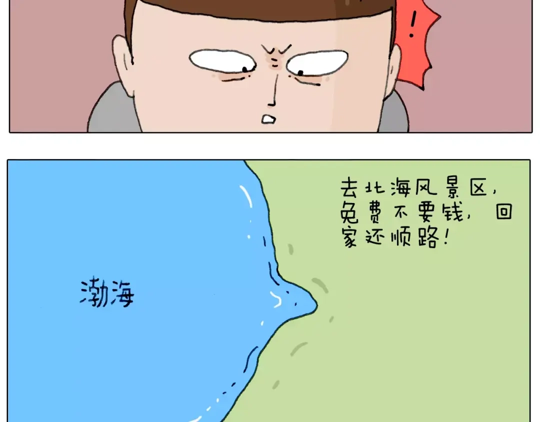 叫我森先生 浪里个浪 第18页