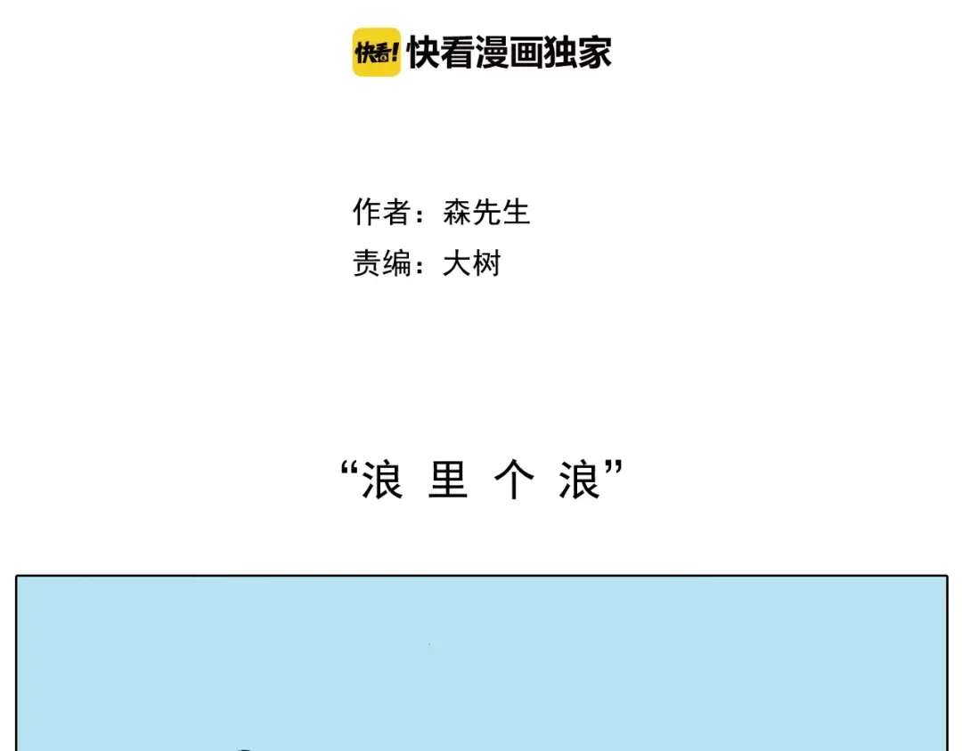 叫我森先生 浪里个浪 第2页