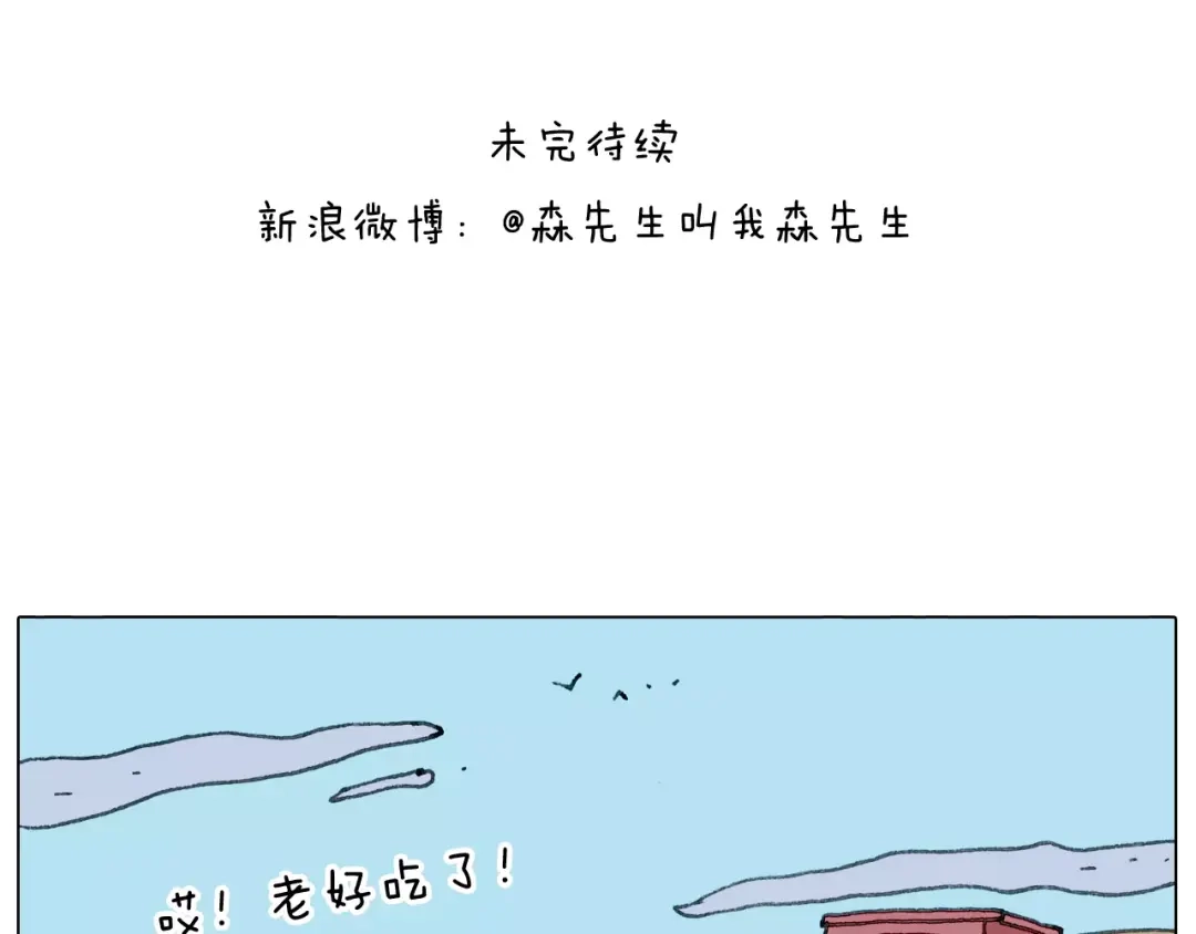叫我森先生 浪里个浪 第70页