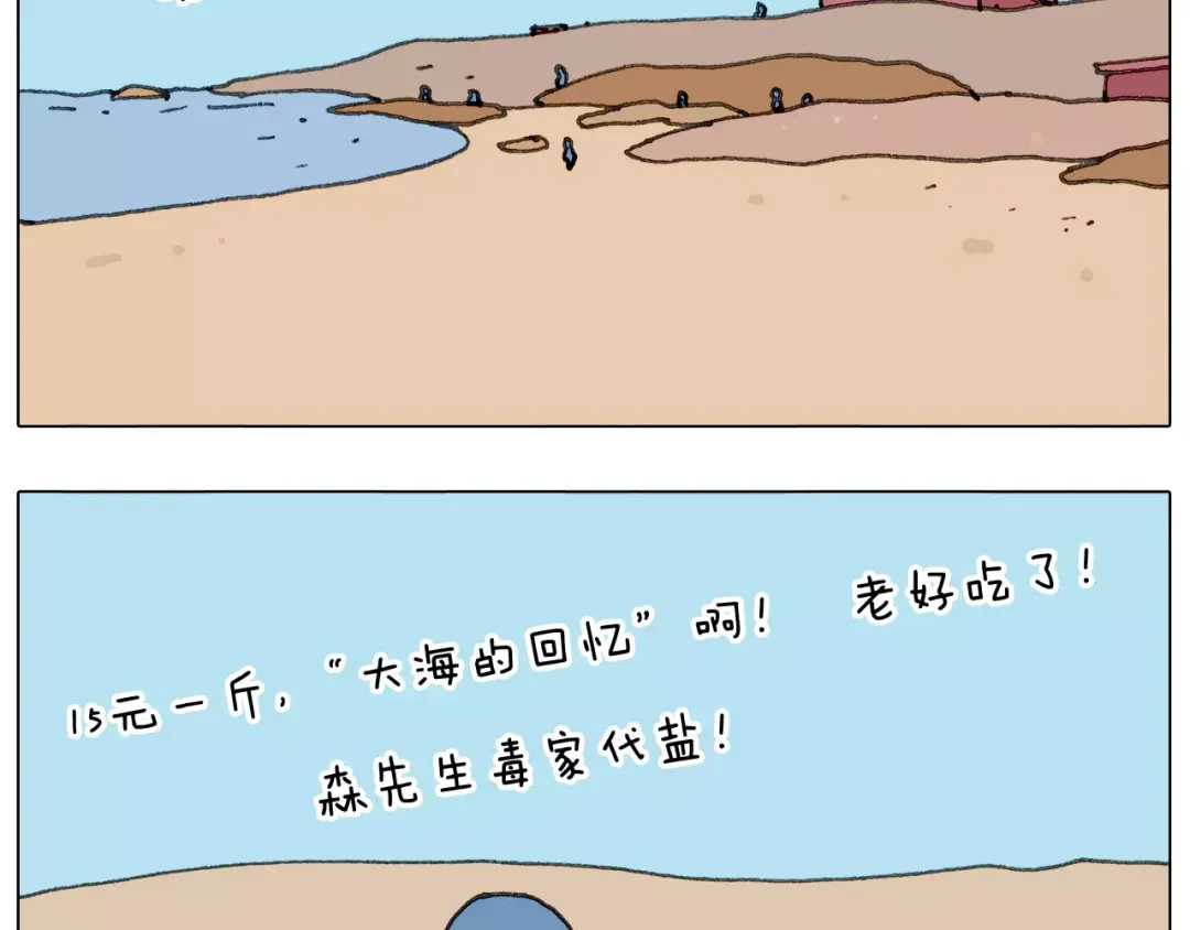 叫我森先生 浪里个浪 第71页